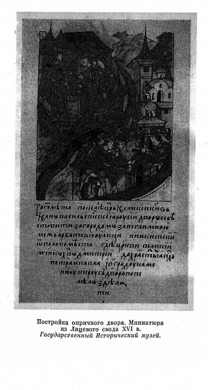 Обложка Электронного документа: Опричнина Ивана Грозного