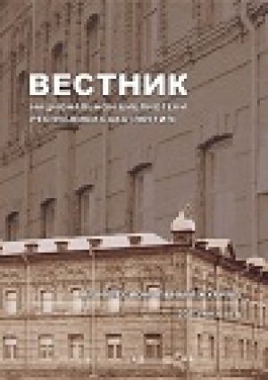 Обложка электронного документа Вестник Национальной библиотеки Республики Саха (Якутия): профессиональный журнал