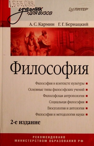 Обложка электронного документа Философия: учебник для студентов и аспирантов вузов
