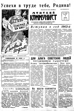 Обложка Электронного документа: Ленский коммунист