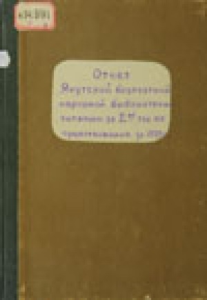 Обложка электронного документа Отчет Якутской безплатной народной библиотеки-читальни за 2-й год ея существования за 1899 г.