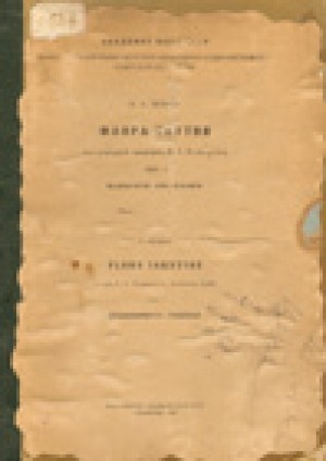 Обложка Электронного документа: Флора Якутии = Flora Iakutiae. Вып. 1: Папоротники - Злаки