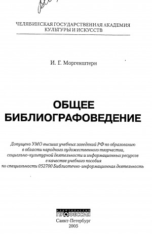 Обложка Электронного документа: Общее библиографоведение