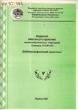 Обложка электронного документа Русско-эвенкийский разговорник