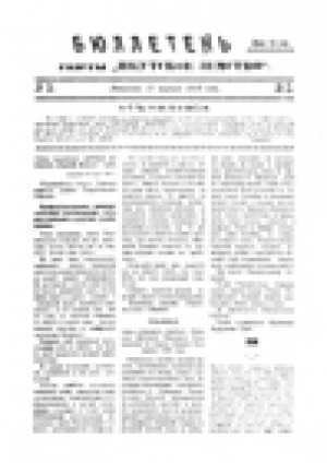 Обложка Электронного документа: Бюллетень газеты "Якутское земство"