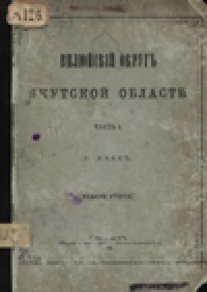 Обложка Электронного документа: Вилюйский округ Якутской области