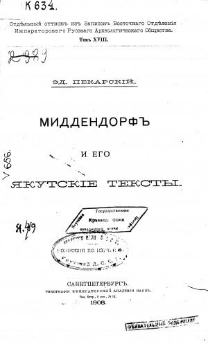 Обложка электронного документа Миддендорф и его якутские тексты