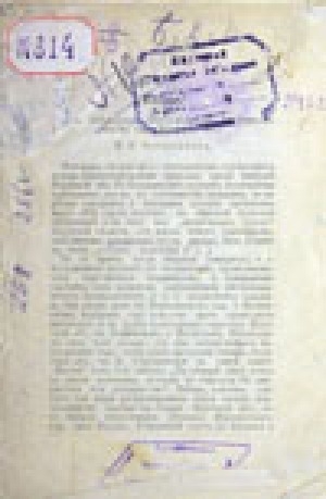 Обложка Электронного документа: "Мэнэрик": (из наблюдений психонейрозов в Верхоянском округе Якутской области)