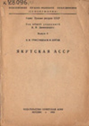 Обложка электронного документа Якутская АССР