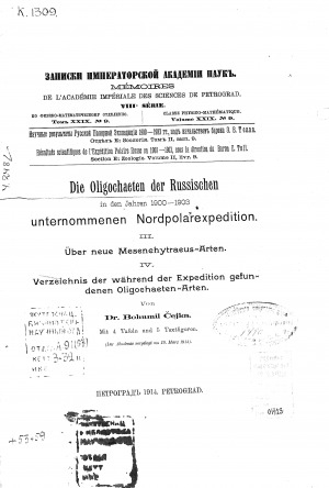 Обложка Электронного документа: Die Oligochaeten der Russischen in den Jahren 1900-1903 unternommenen Nordpolarexpedition