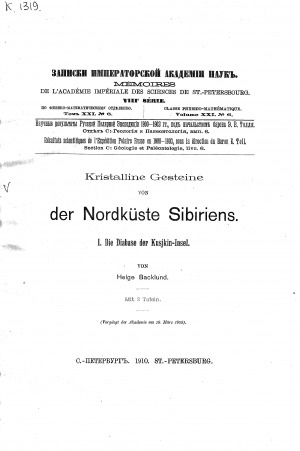 Обложка Электронного документа: Kristalline Gesteine von der Nordkuste Sibiriens