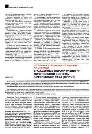 Обложка Электронного документа: Врожденные пороки развития мочеполовой системы в Республике Саха (Якутия)