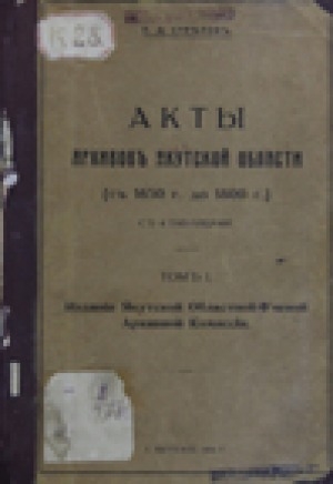 Обложка электронного документа Акты архивов Якутской области: с 1650 г. до 1800 г. Том 1