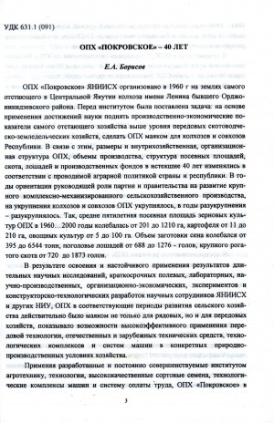 Обложка Электронного документа: ОПХ "Покровское" - 40 лет