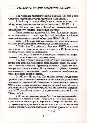 Обложка электронного документа К 70-летию со дня рождения А. А. Хоч