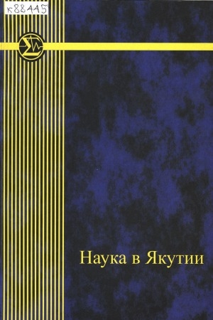 Обложка электронного документа Наука в Якутии