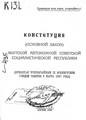 Обложка электронного документа Конституция (Основной закон) Якутской Автономной Советской Социалистической Республики