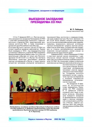 Обложка электронного документа Выездное заседание Президиума СО РАН
