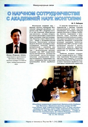 Обложка Электронного документа: О научном сотрудничестве с Академией наук Монголии