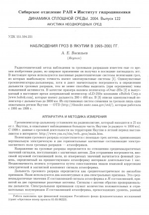 Обложка электронного документа Наблюдения гроз в Якутии в 1993-2001 гг.