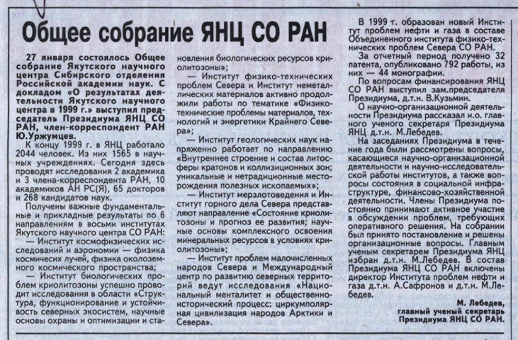 Обложка электронного документа Общее собрание ЯНЦ СО РАН