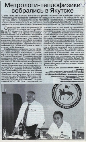 Обложка Электронного документа: Метрологи-теплофизики собрались в Якутске