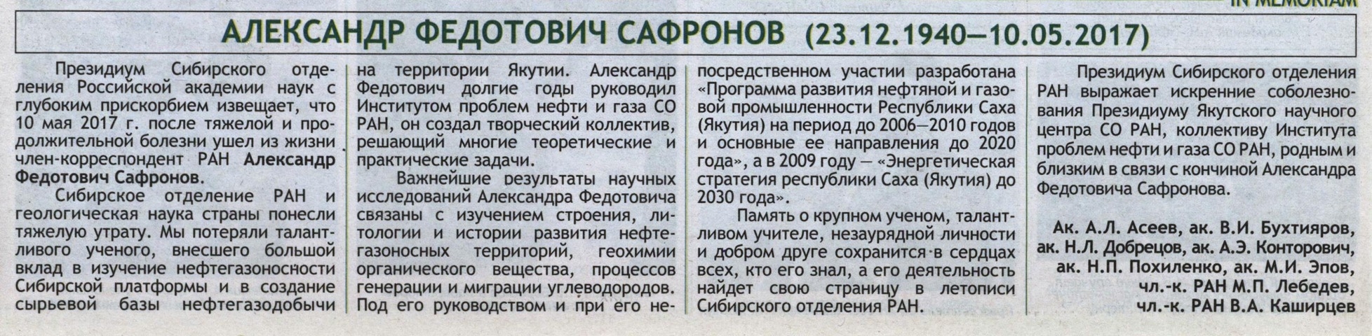 Обложка электронного документа Александр Федотович Сафронов (23.12.1940 - 10.05.2017)