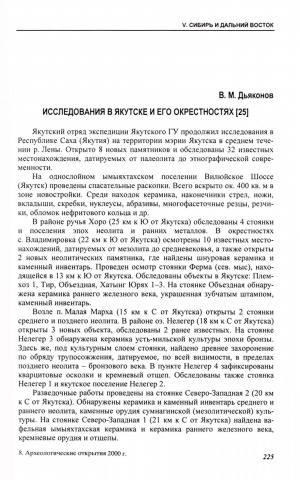 Обложка Электронного документа: Исследования в Якутске и его окрестностях