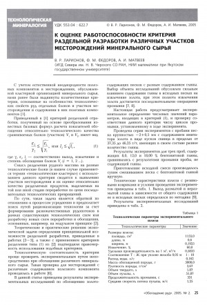 Обложка Электронного документа: К оценке работоспособности критерия раздельной разработки различных участков месторождений минерального сырья