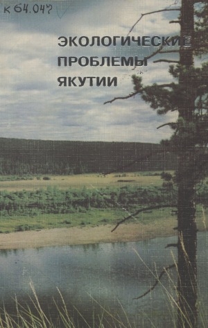 Обложка электронного документа Экологические проблемы Якутии
