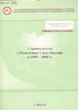 Обложка Электронного документа: Строительство в Республике Саха (Якутия)