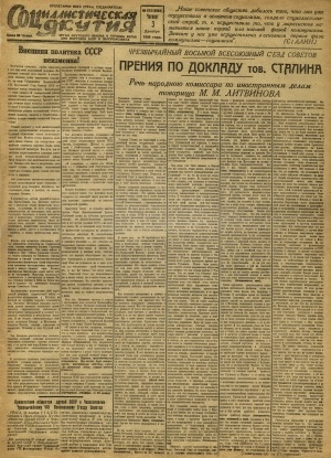 Обложка Электронного документа: Социалистическая Якутия