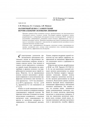 Обложка Электронного документа: Магнитный шлюз с замкнутыми вертикальными силовыми линиями