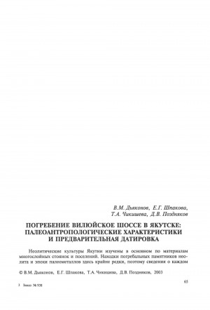 Обложка Электронного документа: Погребение Вилюйское шоссе в Якутске
