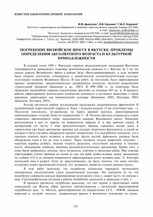 Обложка Электронного документа: Погребение Вилюйское шоссе в Якутске