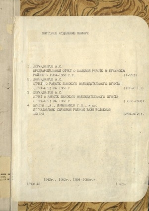 Обложка электронного документа Предварительный отчет о полевой работе в Булунском районе в 1954-55 гг.