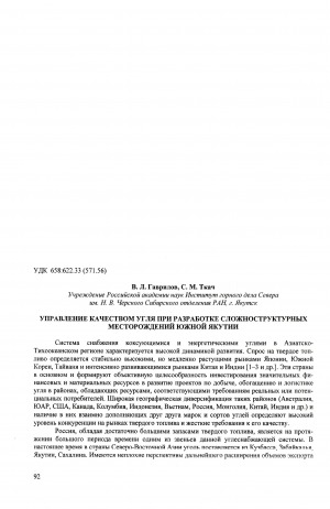 Обложка Электронного документа: Управление качеством угля при разработке сложноструктурных месторождений Южной Якутии
