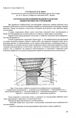 Обложка Электронного документа: Геотехнологии разработки кимберлитовых месторождений