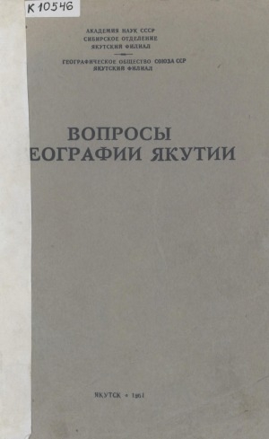 Обложка электронного документа Вопросы географии Якутии