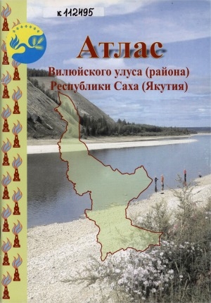 Обложка электронного документа Атлас Вилюйского улуса (района) Республики Саха (Якутия)