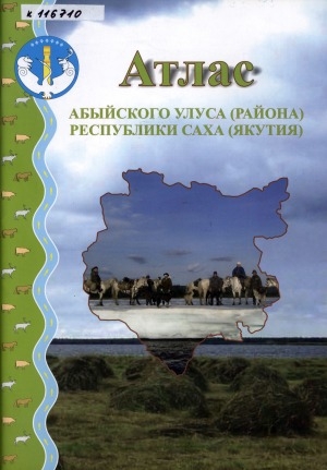 Обложка электронного документа Атлас Абыйского улуса (района) Республики Саха (Якутия)