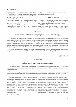 Обложка Электронного документа: Об изучении якутских антропонимов <br>About learning Yakut anthroponyms