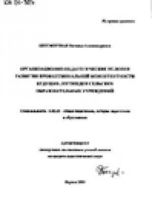 Обложка Электронного документа: Организационно-педагогические условия развития профессиональной компетентности будущих логопедов сельских образовательных учреждений
