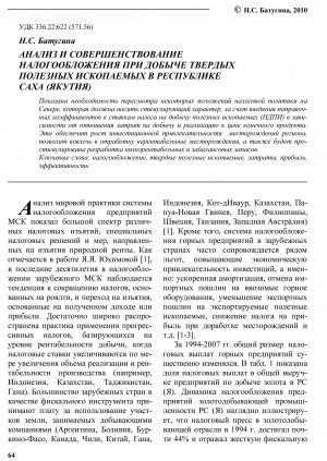 Обложка Электронного документа: Анализ и совершенствование налогооблажения при добыче твердых полезных ископаемых в Республике Саха (Якутия)