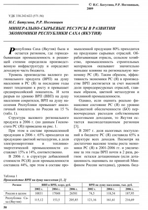 Обложка электронного документа Минерально-сырьевые ресурсы в развитии экономики Республики Саха (Якутия)