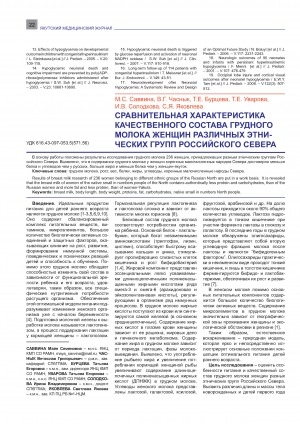 Обложка электронного документа Сравнительная характеристика качественного состава грудного молока женщин различных этнических груп Российского Севера