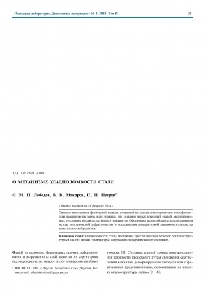 Обложка Электронного документа: О механизме хладноломкости стали <br>On the mechanism of steel cold brittleness