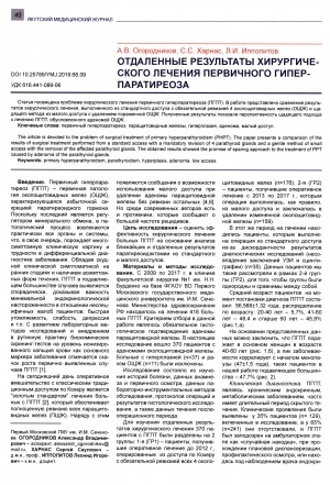 Обложка Электронного документа: Отдаленные результаты хирургического лечения первичного гиперпаратиреоза