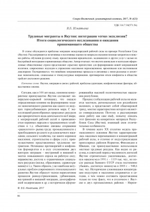 Обложка электронного документа Трудовые мигранты в Якутии: интеграция versus эксклюзия? <br>Labor migrants in Yakutia: integration versus exclusion?