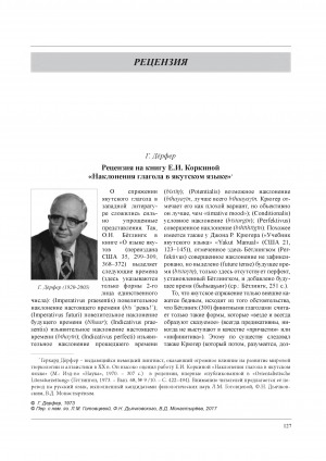 Обложка электронного документа Рецензия на книгу Е. И. Коркиной "Наклонения глагола в якутском языке"